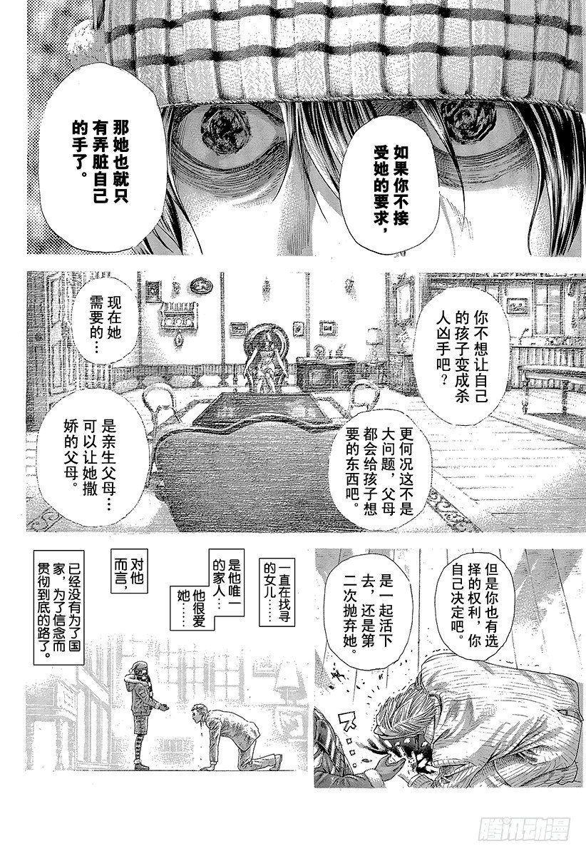 第310话 恶梦的绅士12