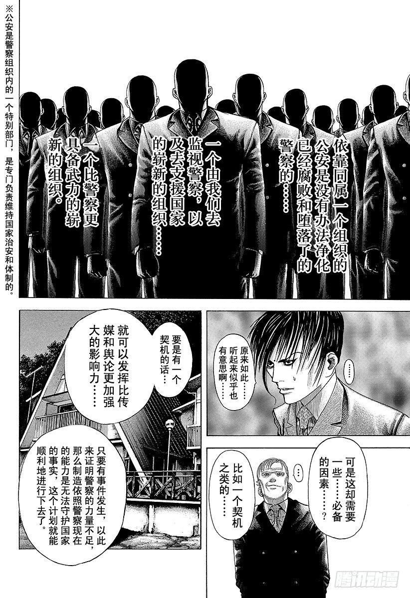 第68话 隐藏的野心11