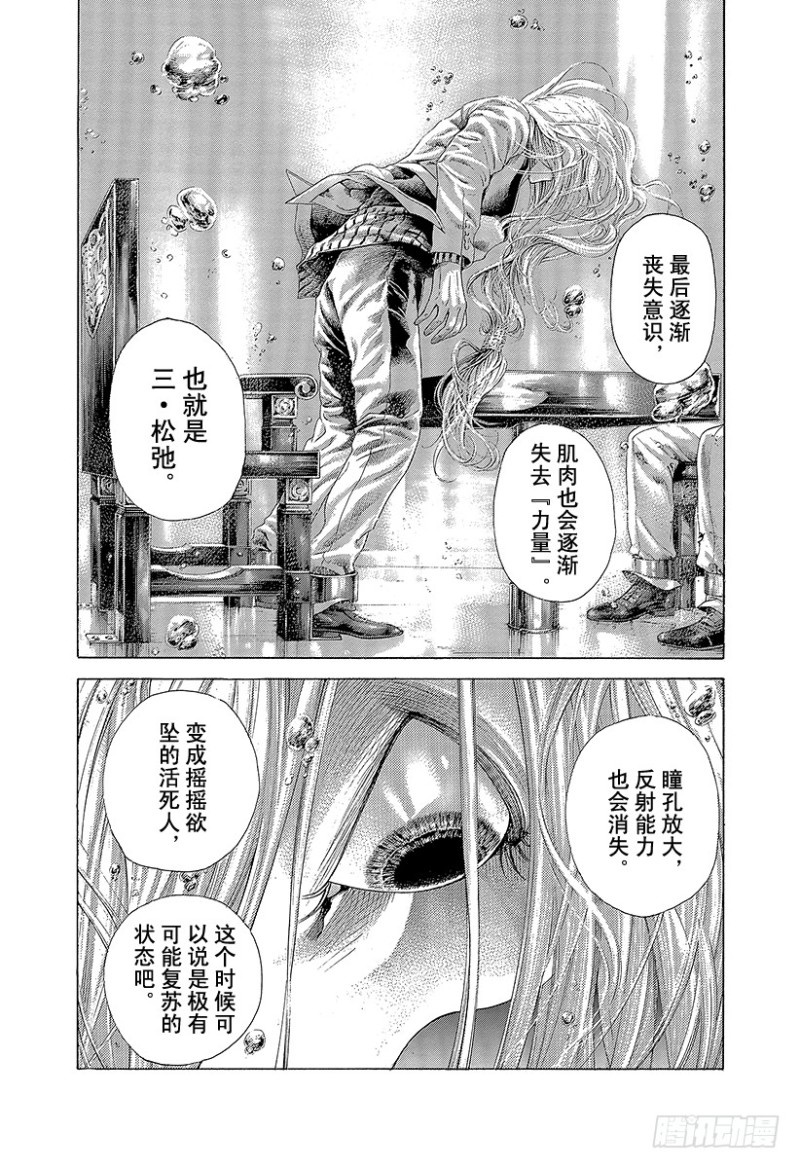 第430话 什么是溺死？4