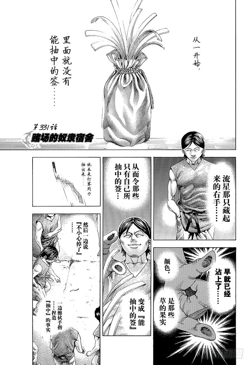第331话 赌场的奴隶宿舍0