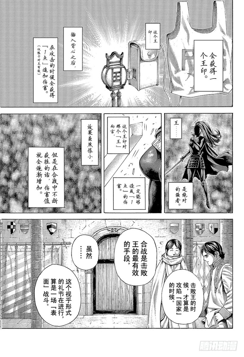 第396话 谋略的理论17