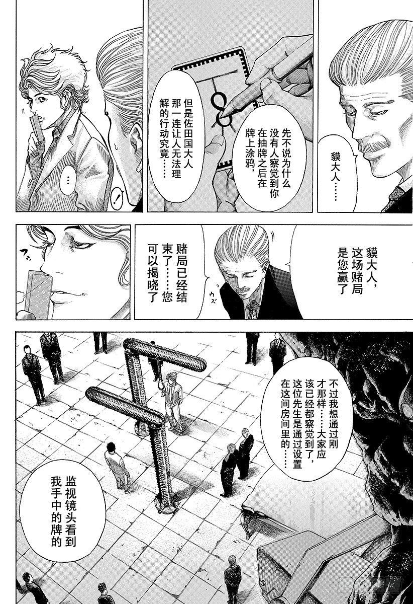 第52话 大骗子5