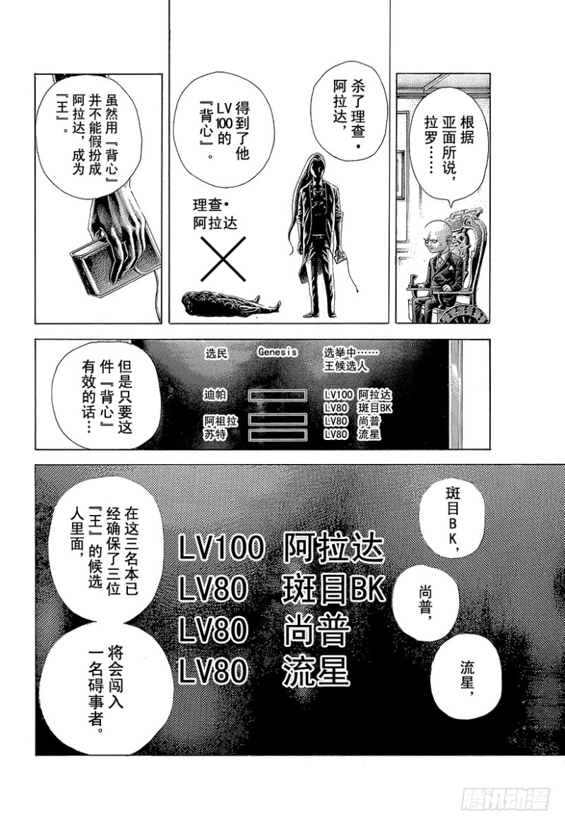 第425话 秩序的证明3