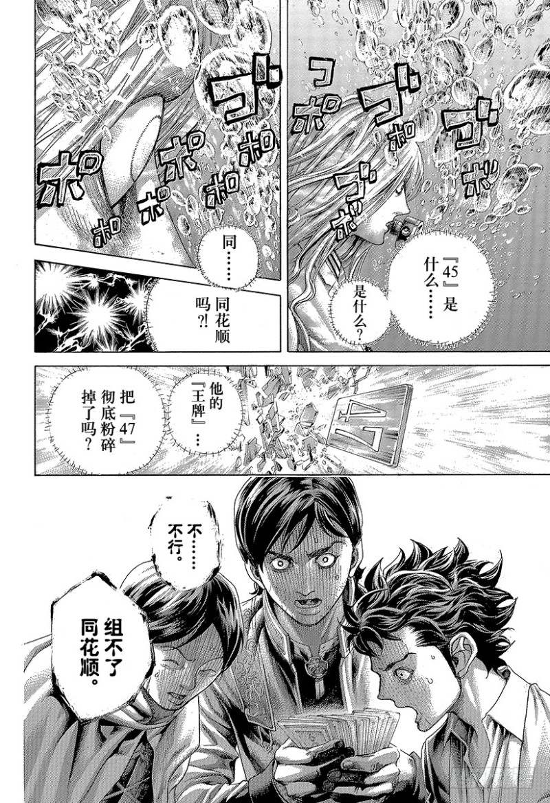 第443话 各自的考察5