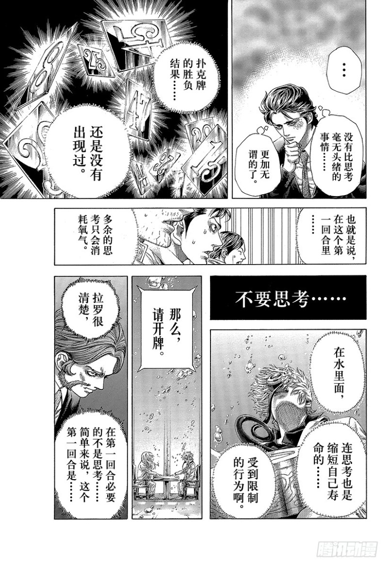 第432话 第一回合6