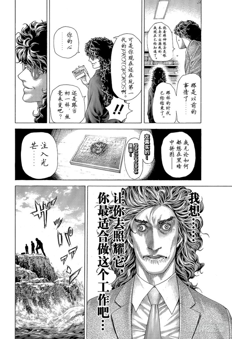 第407话 混乱的卍岛12
