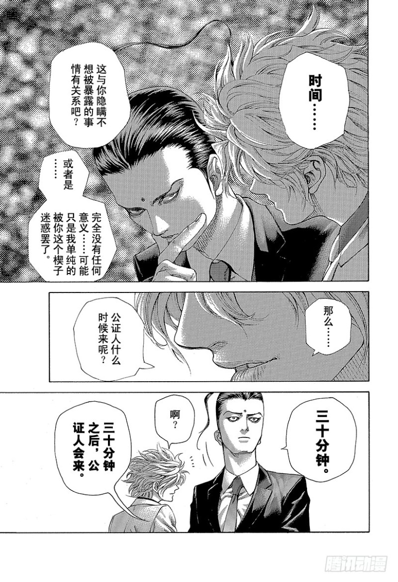 第474话 首领随从8
