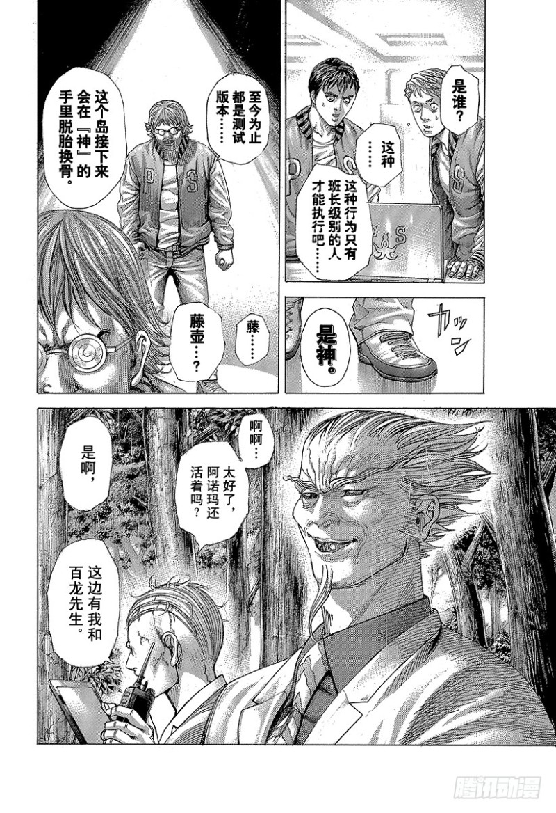 第409话 混沌的拼图15