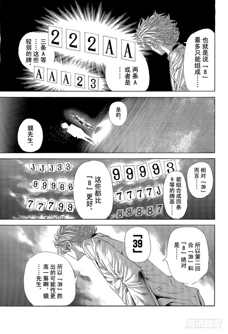 第437话 “39”还是“8”12