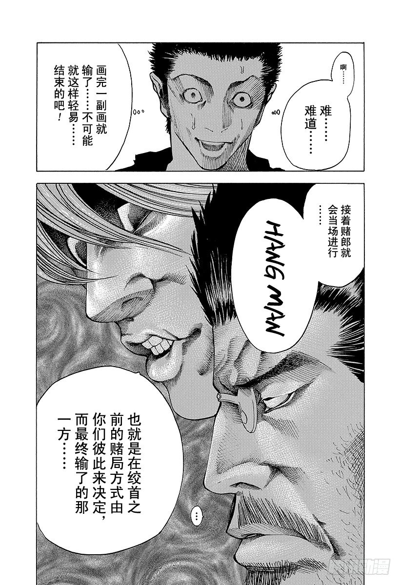 第41话 HANG MAN7