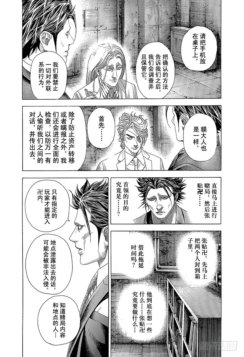 第326话「刻」•「者」•「地」8