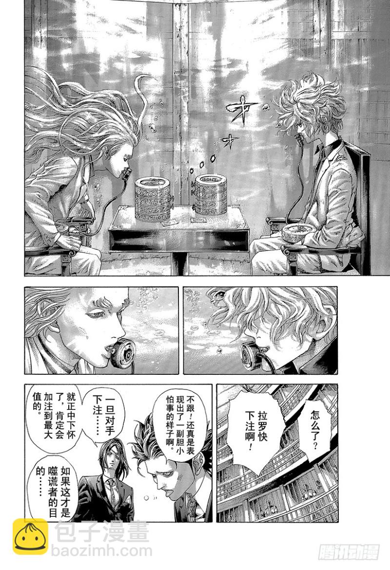第456话 粉身碎骨的加注15