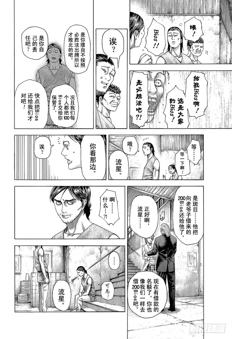 第339话 脆弱决心的结局7