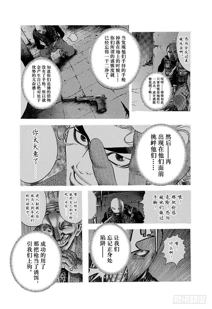 第11话 被称为噬谎者的人6