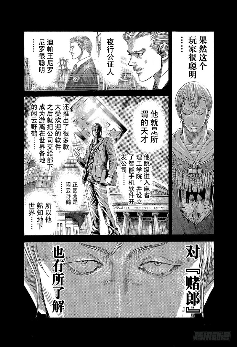第391话 斩手游戏7