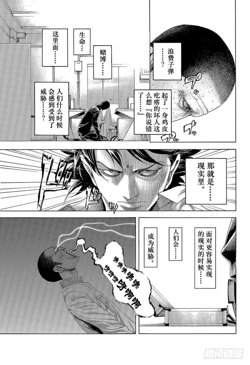 第447话 肉的记忆11