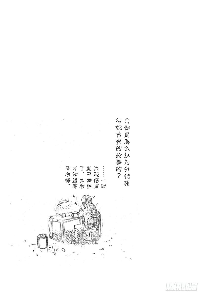 第29话 反咬一口！19