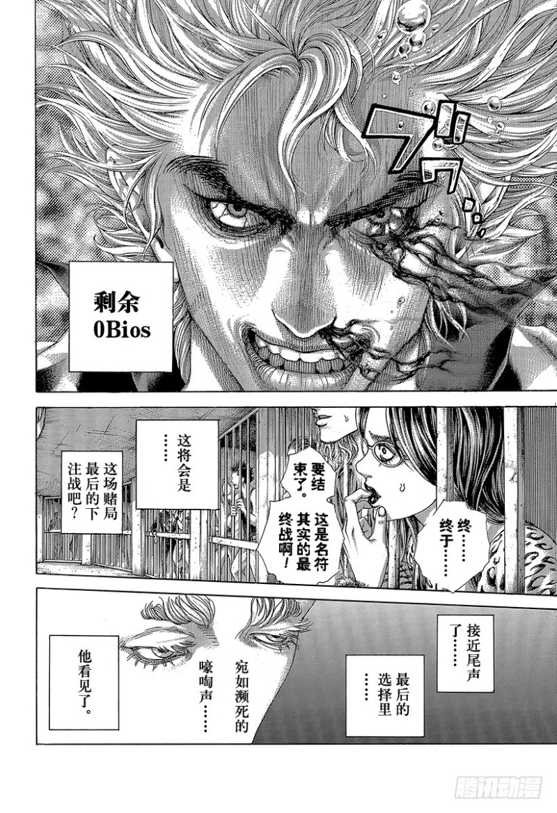 第460话 探敌的1Bios12