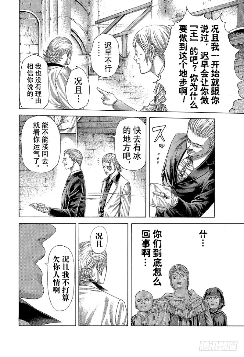 第393话 魔王5