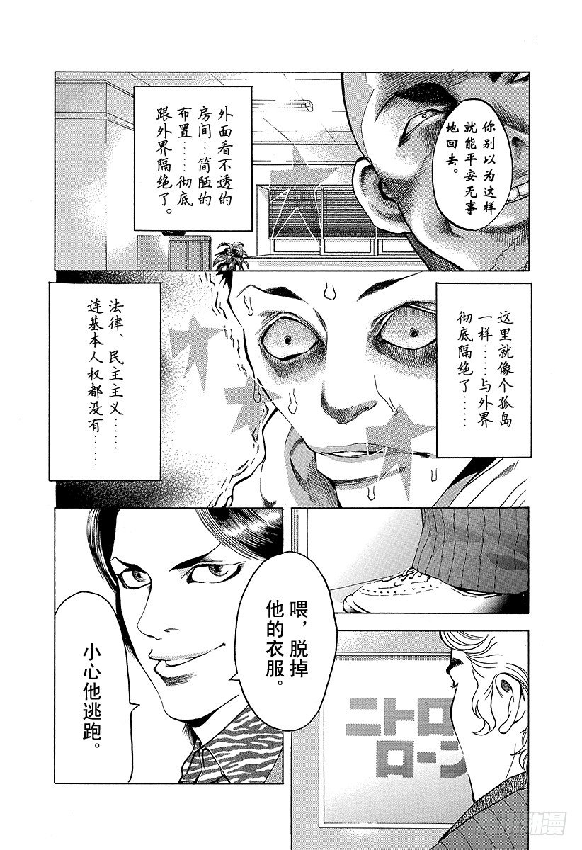 第2话 吞食黑金10