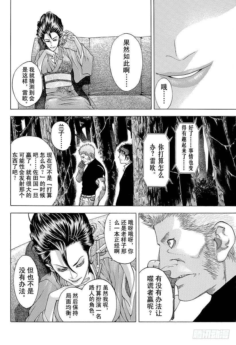 第48话 多杀一生7