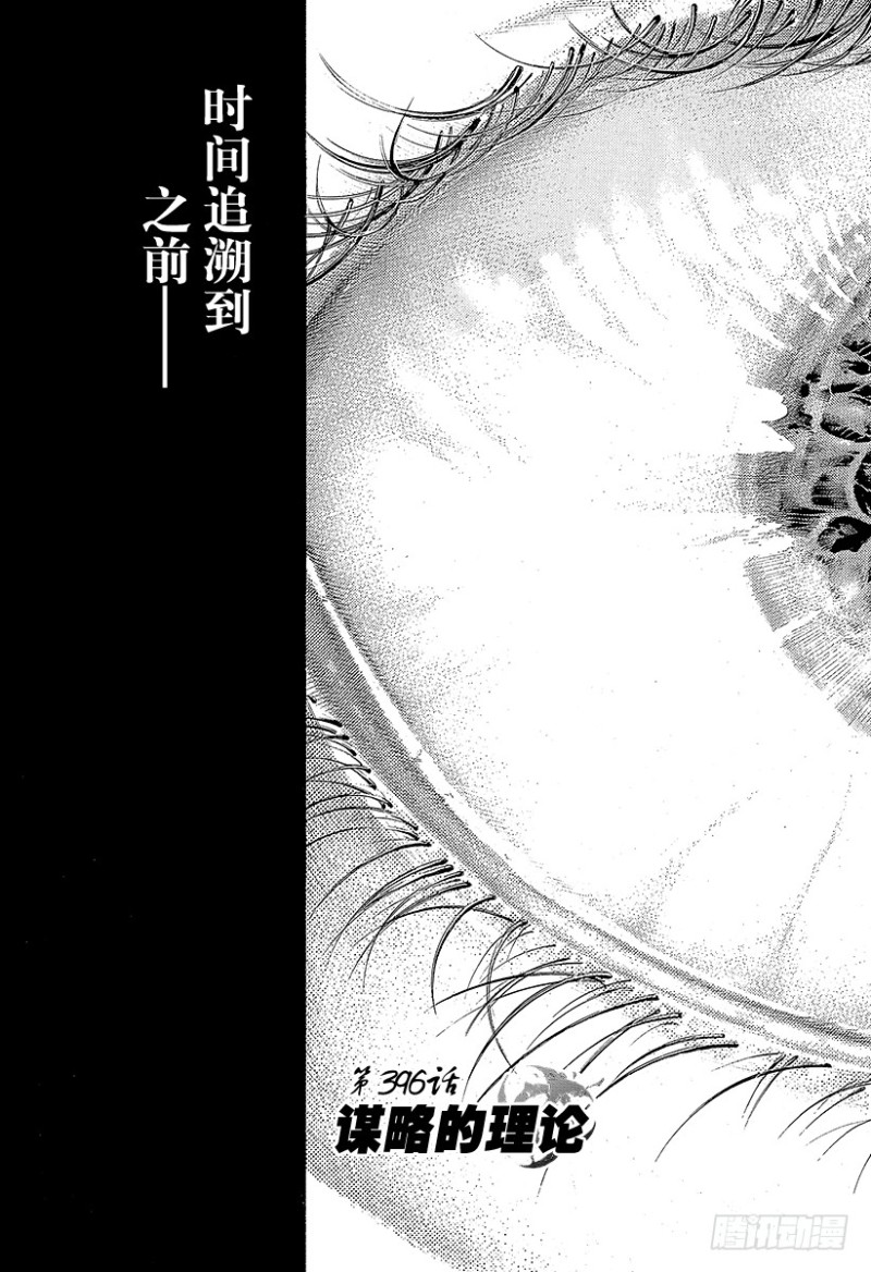 第396话 谋略的理论7