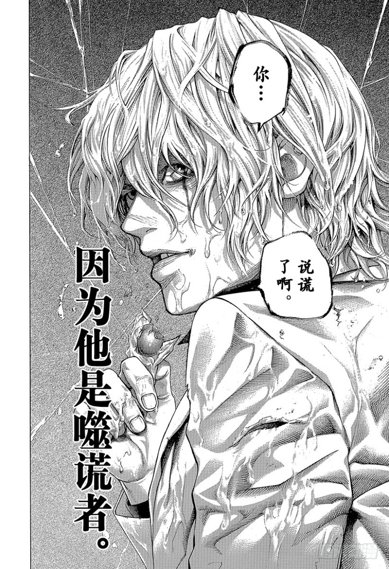 第468话 噬谎者17