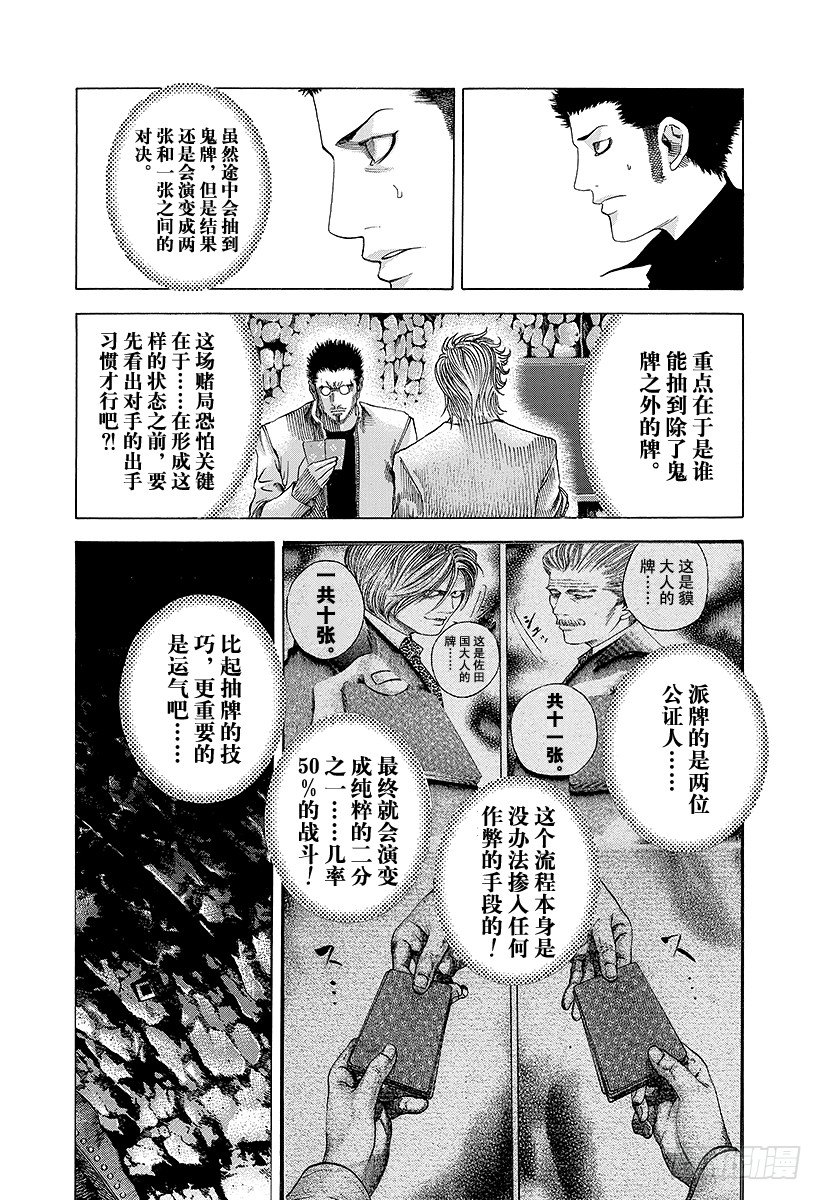 第45话 50\%的战斗9
