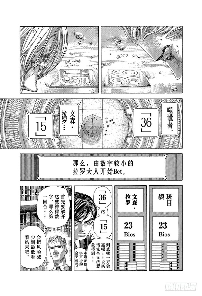 第432话 第一回合8