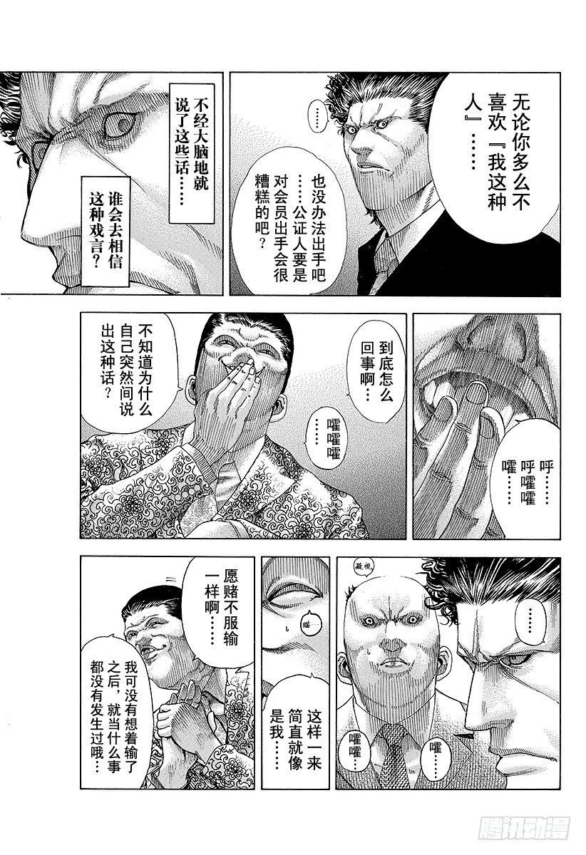 第63话 命运是突如而至的5