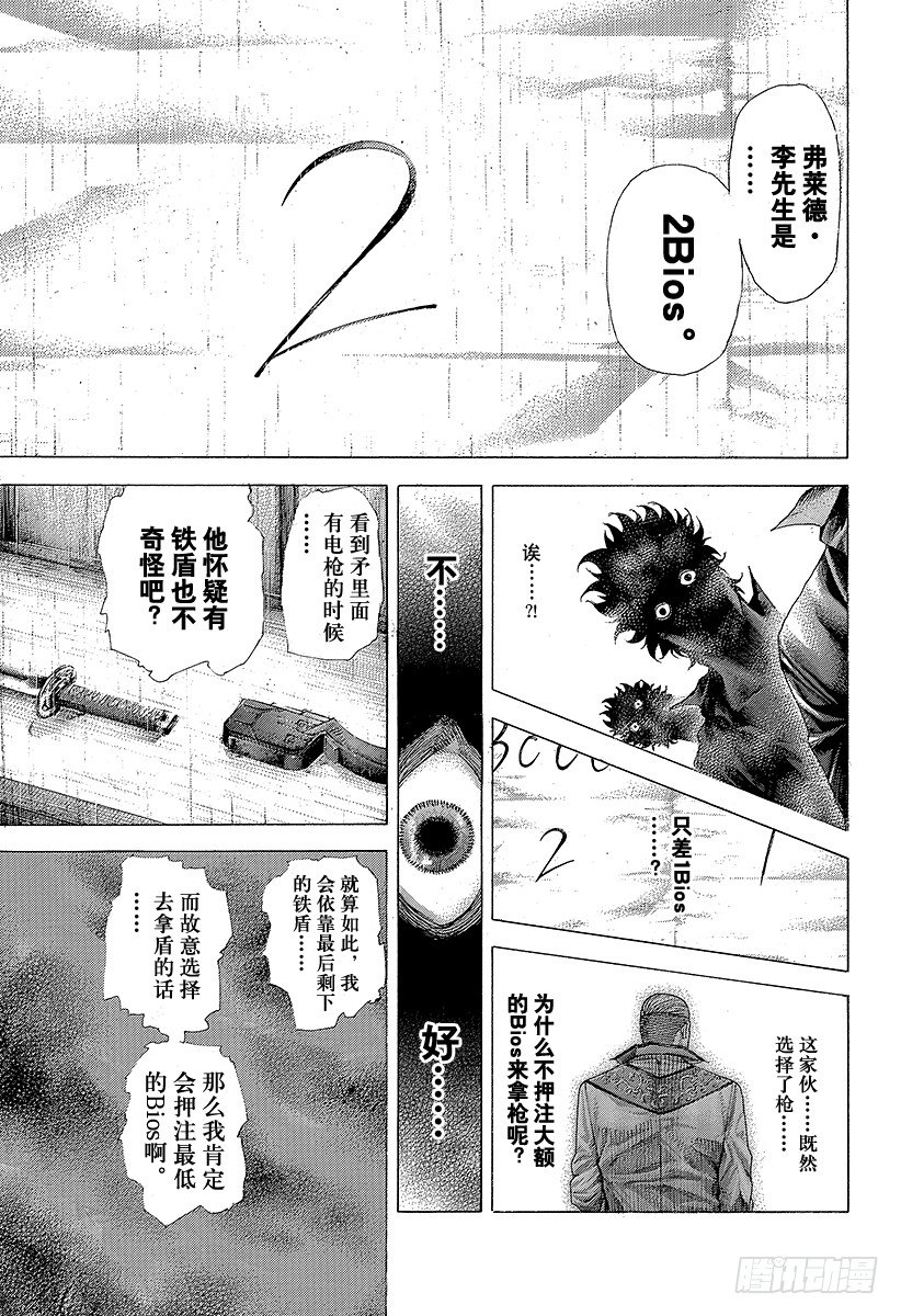 第367话 内心不对等10