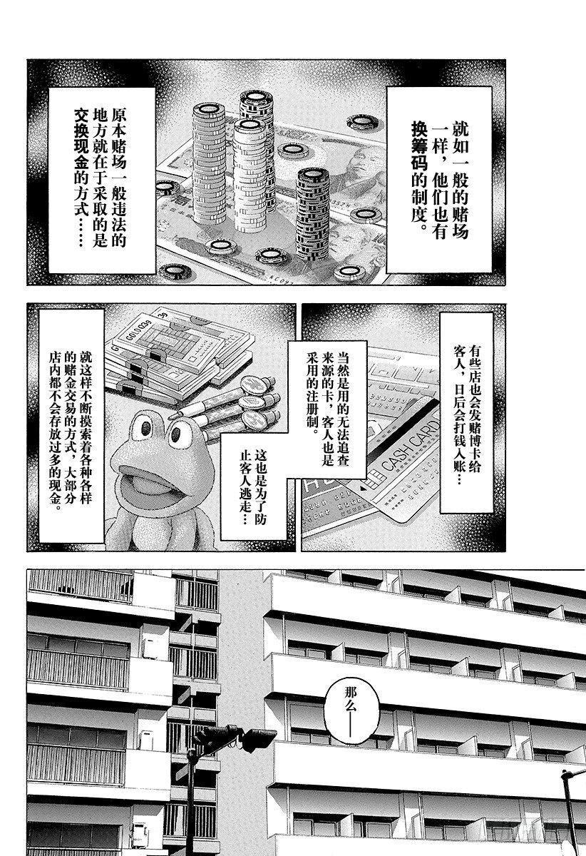 第25话 磨牙切齿9