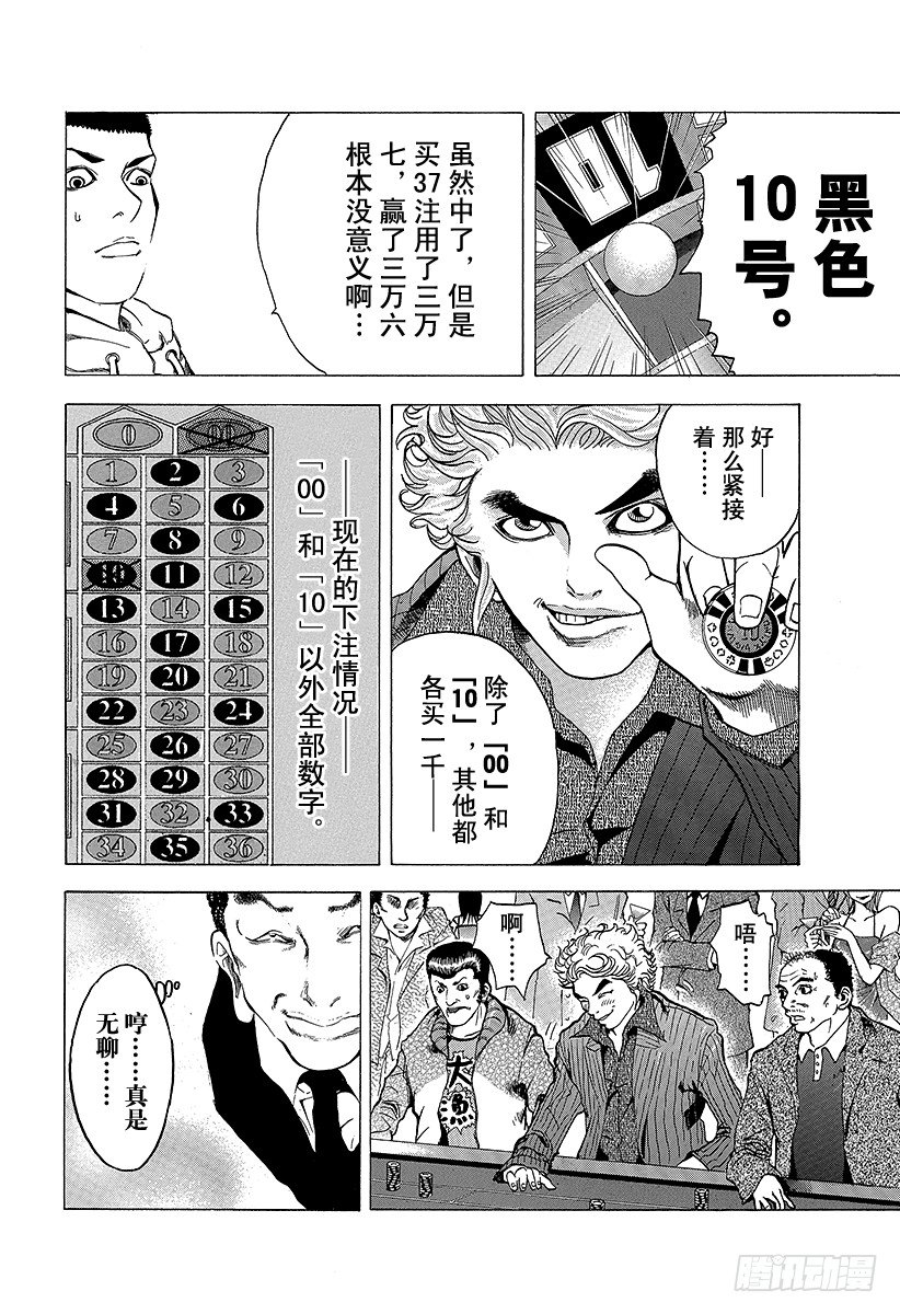 第1话 赌徒19