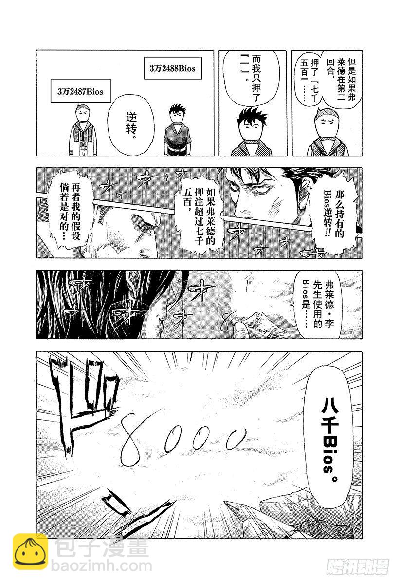 第369话 无法扣动扳机的赌徒9