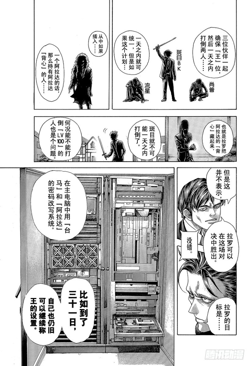 第425话 秩序的证明4