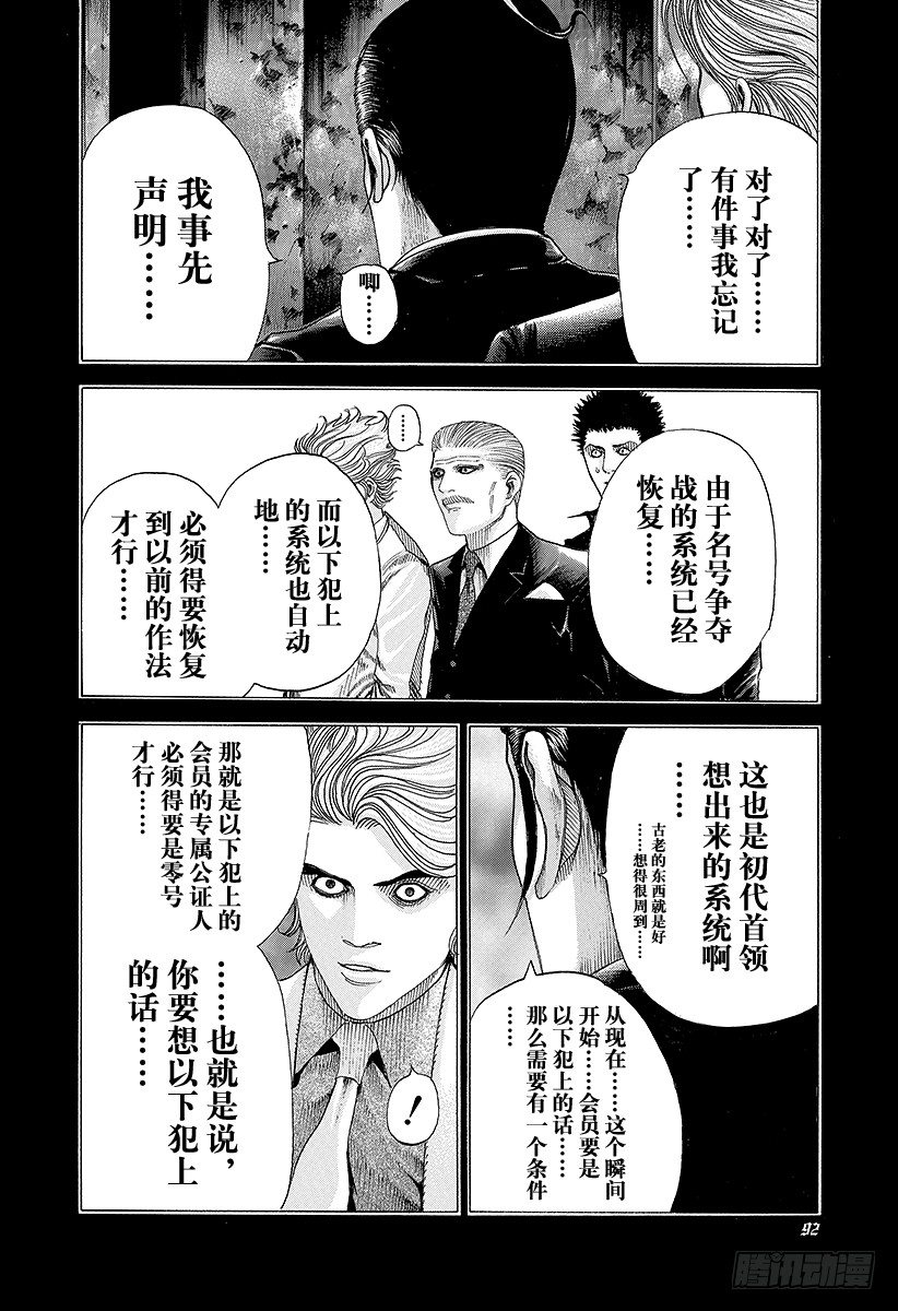 第69话 交换条件14