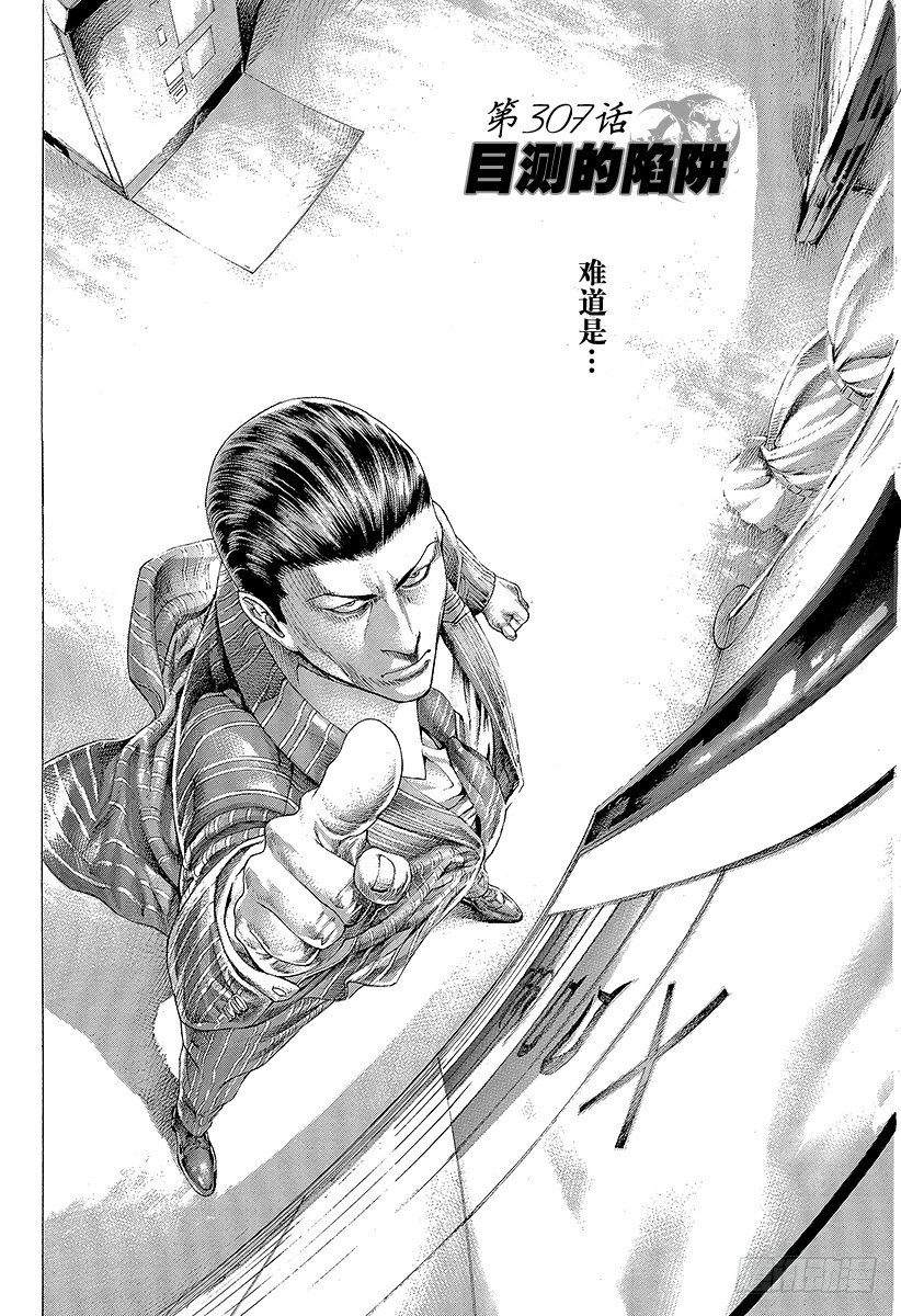 第307话 目测的陷阱6