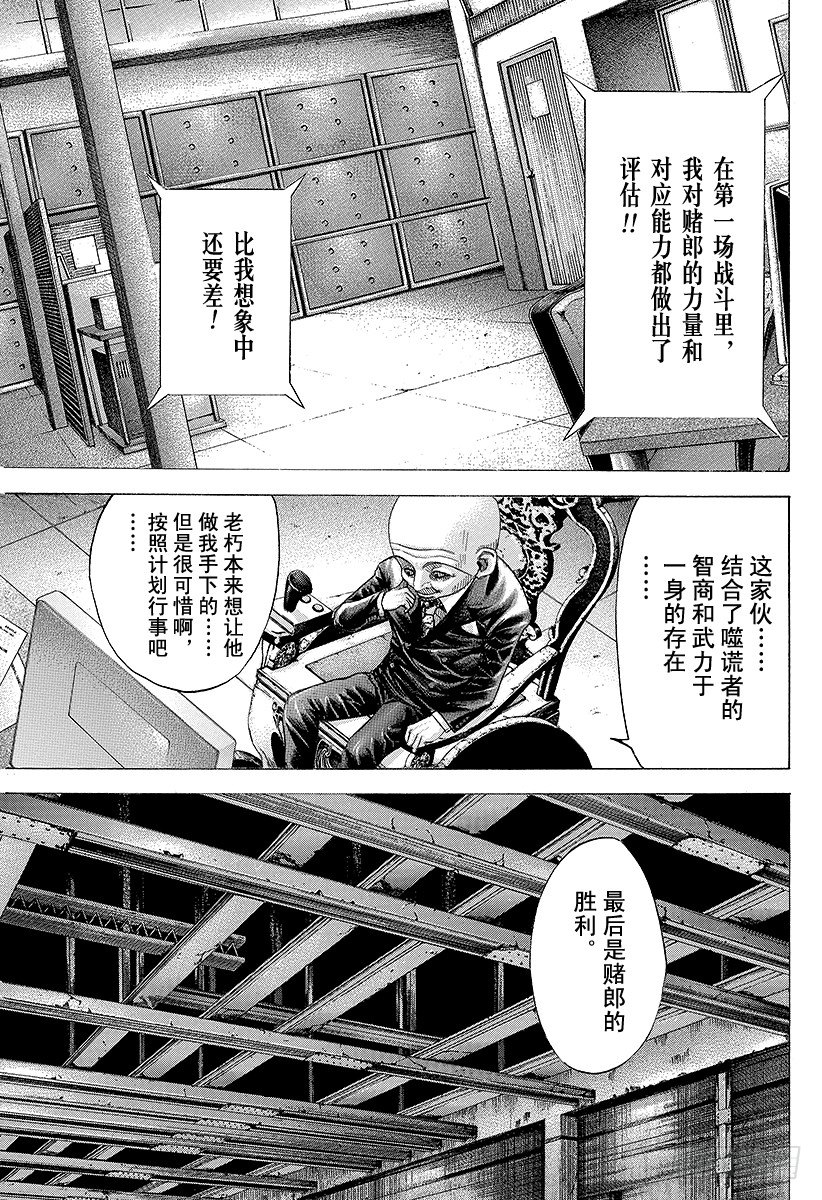 第77话 DIE YABBO16