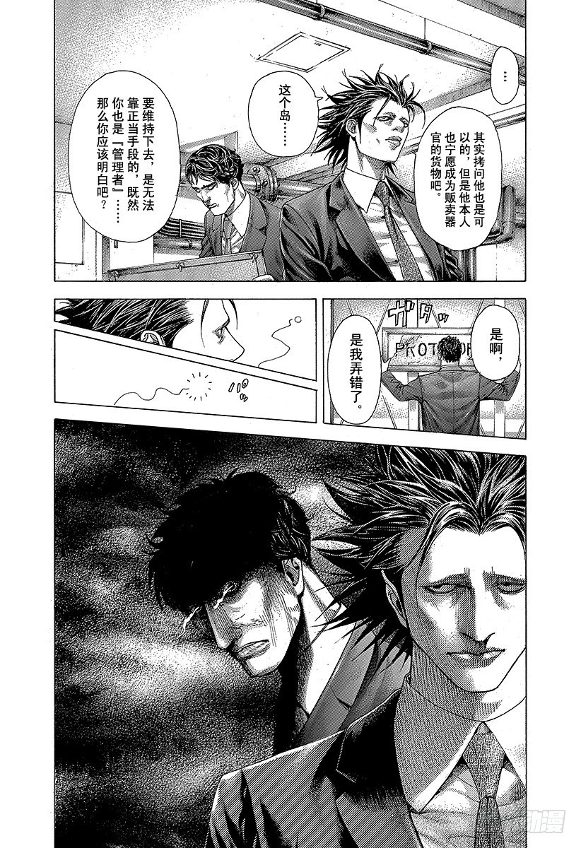 第358话 暂时的合作以及和解与7