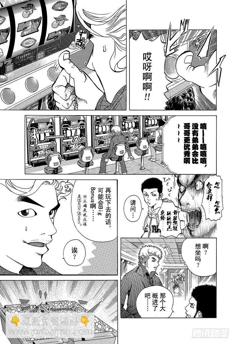 第1话 赌徒2