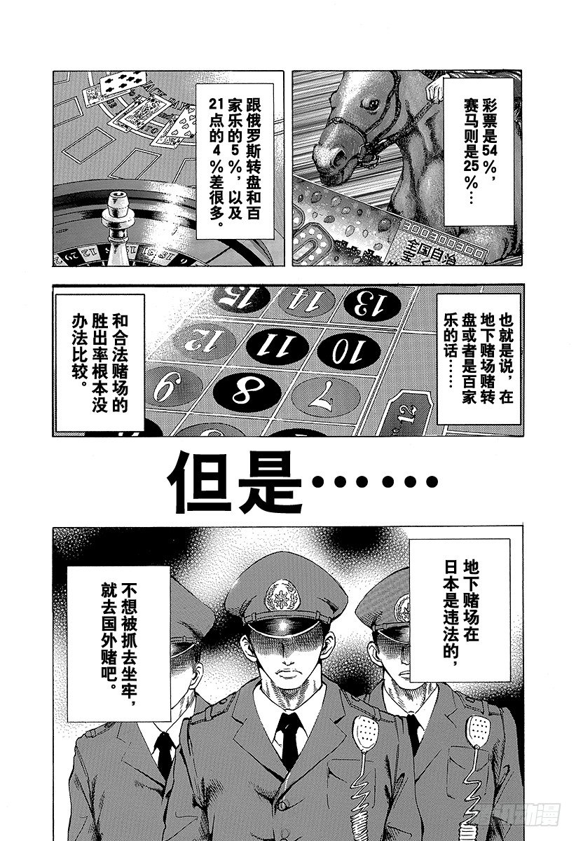 第1话 赌徒14