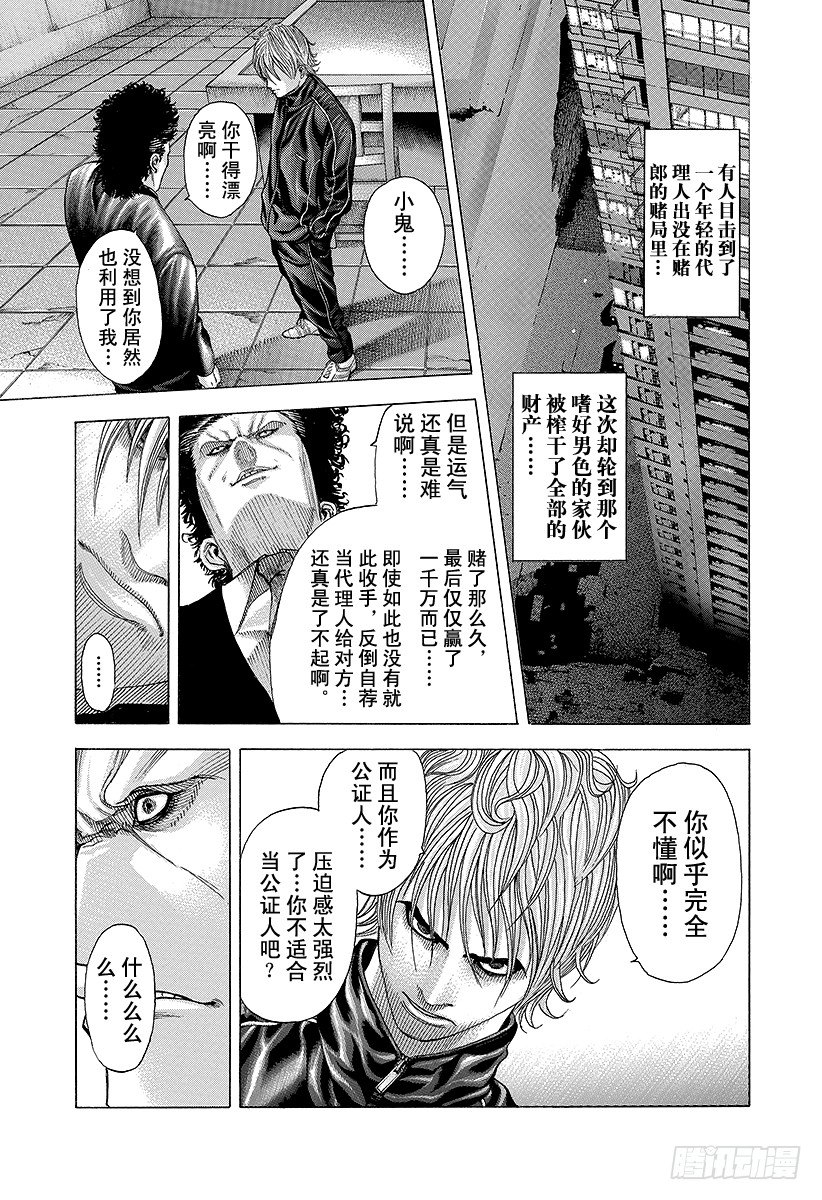 第63话 命运是突如而至的8