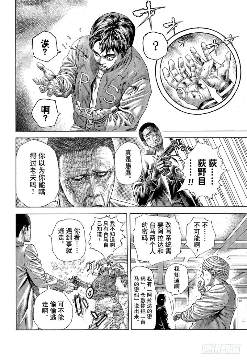 第447话 肉的记忆6