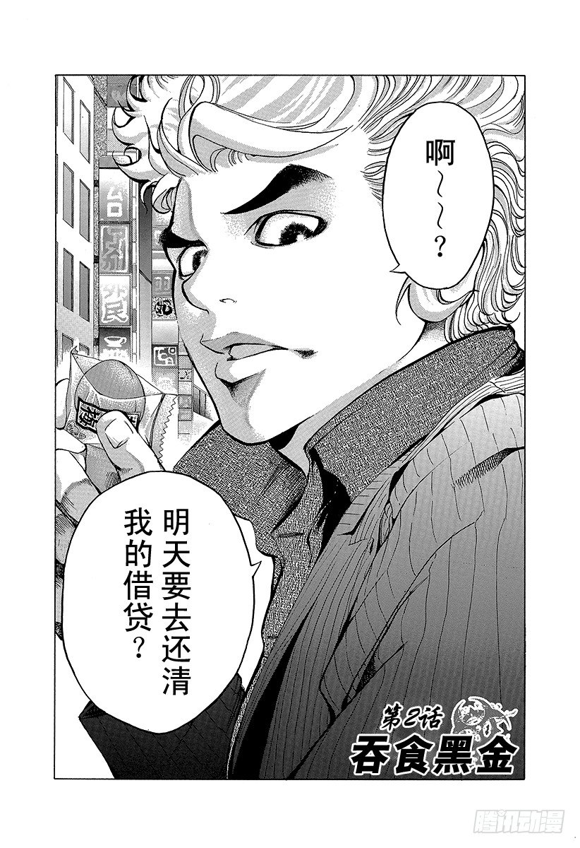 第2话 吞食黑金1