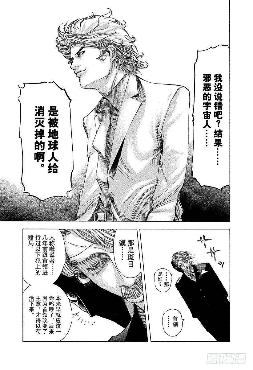 第55话 宇宙人的命运16