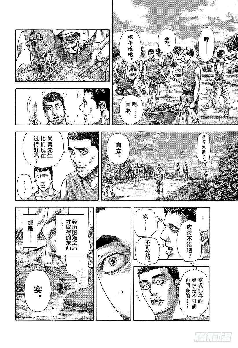 第359话 刻骨铭心的滋味3