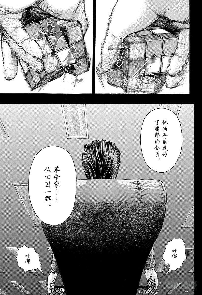 第35话 革命家、现身！！8
