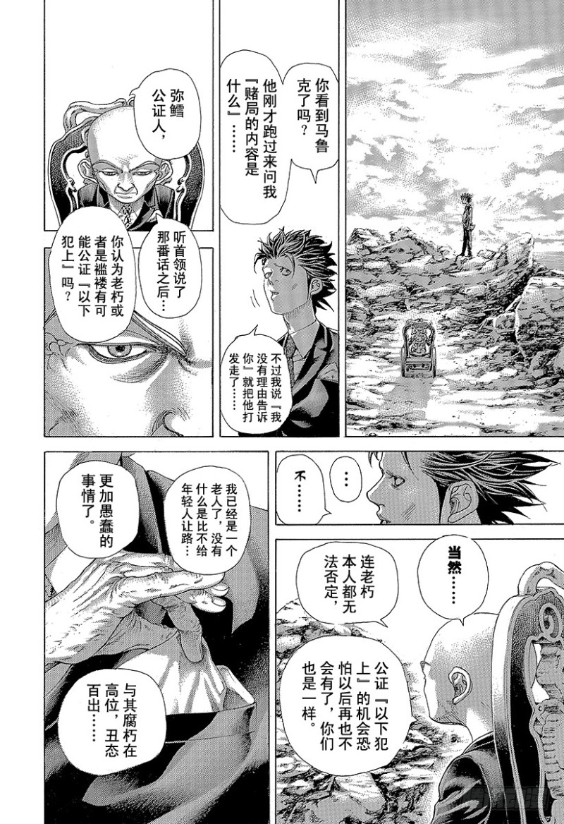 第476话 被托付的手帕13