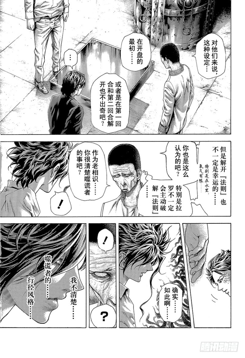 第449话 娼妇的痛楚4