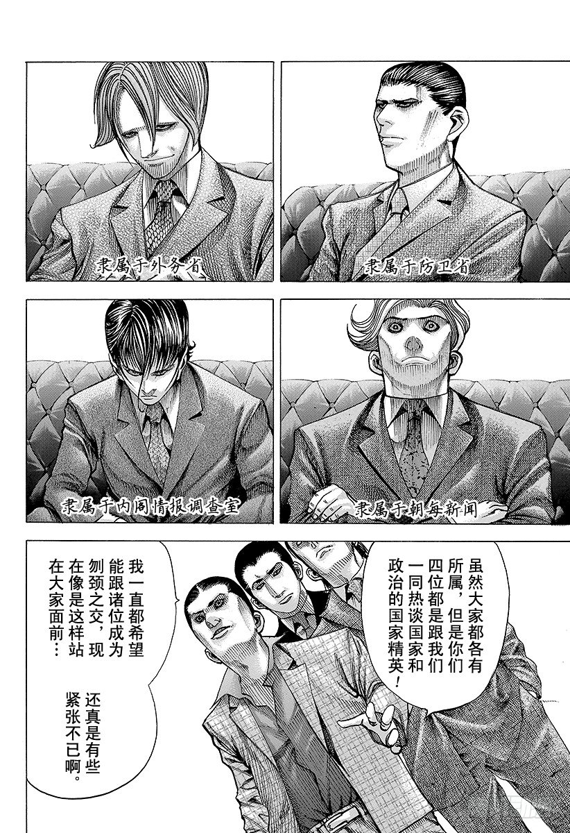 第68话 隐藏的野心5